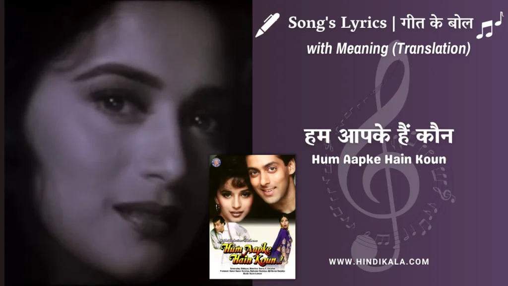 Hum-Aapke-Hain-Koun-Title-Song-lyrics