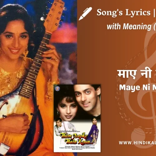 Hum Aapke Hain Koun (1994) – Maye Ni Maye Lyrics Meaning (English Translation) | Lata Mangeshkar | माए नी माए