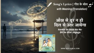 lata-mangeshkar-ghazal-Aankh-Se-Door-Na-Ho-Dil-Se-Utar-Jayega-Lyrics