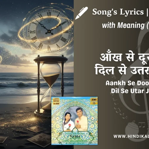 Lata Mangeshkar Ghazal Aankh Se Door Na Ho Dil Se Utar Jayega Lyrics Meaning (English Translation) | Jagjit Singh | आँख से दूर न हो दिल से उतर जायेगा