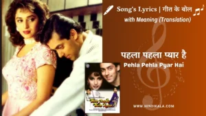 hum-aapke-hain-koun-1994-Pehla-Pehla-Pyar-Hai-lyrics