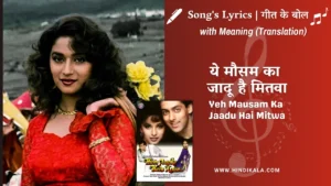 hum-aapke-hain-koun-1994-Yeh-Mausam-Ka-Jaadu-Hai-Mitwa-lyrics