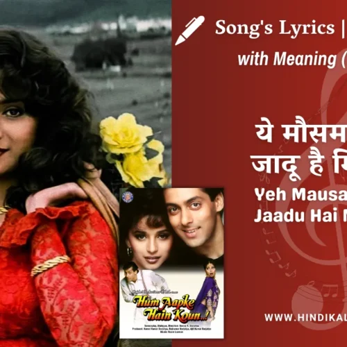 Hum Aapke Hain Koun (1994) – Yeh Mausam Ka Jaadu Hai Mitwa Lyrics Meaning (English Translation) | Lata Mangeshkar, S. P. Balasubrahmanyam | ये मौसम का जादू है मितवा