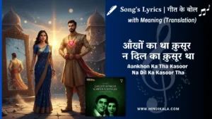 chitra-singh-ghazal-Aankhon-Ka-Tha-Kasoor-Na-Dil-Ka-Kasoor-Tha-lyrics