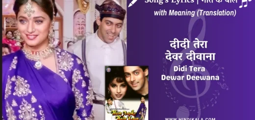hum-aapke-hain-koun-1994-Didi-Tera-Dewar-Deewana-lyrics