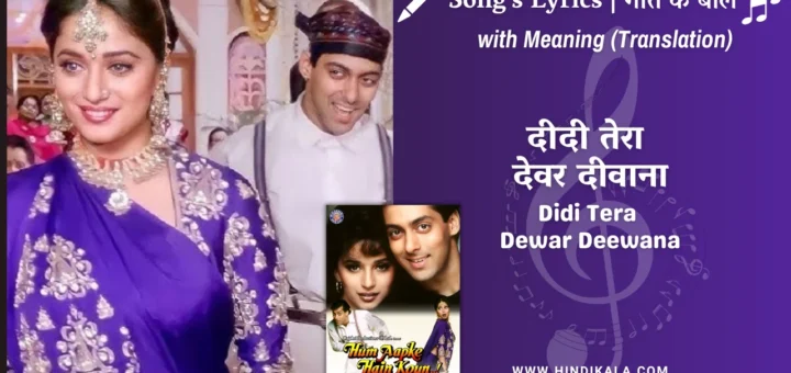 hum-aapke-hain-koun-1994-Didi-Tera-Dewar-Deewana-lyrics