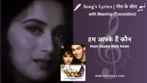Hum-Aapke-Hain-Koun-Title-Song-lyrics