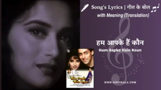 Hum Aapke Hain Koun (1994) – Hum Aapke Hain Koun Title Song Lyrics Meaning (English Translation) | Lata Mangeshkar, S. P. Balasubrahmanyam | हम आपके हैं कौन