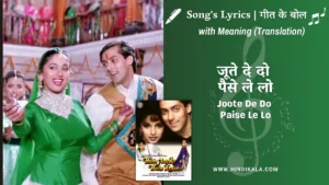 hum-aapke-hain-koun-1994-Joote-De-Do-Paise-Le-Lo-lyrics