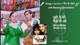 Hum Aapke Hain Koun (1994) – Joote De Do Paise Le Lo Lyrics Meaning (English Translation) | Lata Mangeshkar, S. P. Balasubrahmanyam | जूते दे दो पैसे ले लो