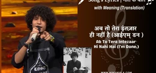 Maan-Panu-Ab-To-Tera-Intezaar-Hi-Nahi-Hai-Lyrics