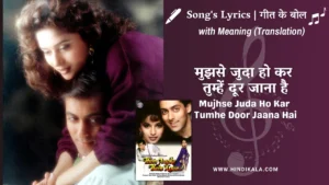 hum-aapke-hain-koun-1994-Mujhse-Juda-Ho-Kar-Tumhe-Door-Jaana-Hai-lyrics