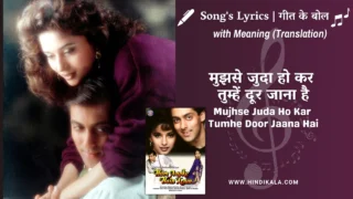 Hum Aapke Hain Koun (1994) – Mujhse Juda Ho Kar Tumhe Door Jaana Hai Lyrics Meaning (English Translation) | Lata Mangeshkar, S. P. Balasubrahmanyam | मुझसे जुदा हो कर तुम्हें दूर जाना है