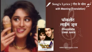 hum-aapke-hain-koun-1994-Chocolate-Lime-Juice-lyrics