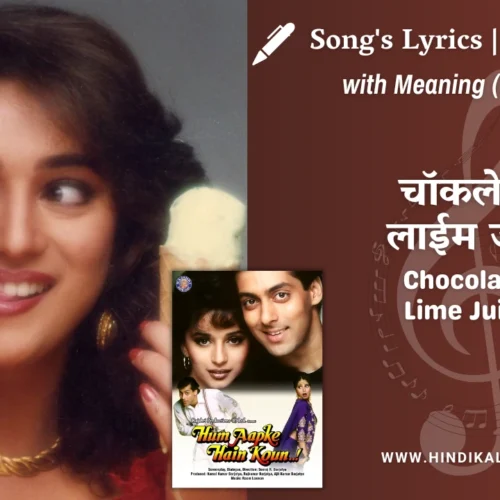 Hum Aapke Hain Koun (1994) – Chocolate Lime Juice Lyrics Meaning (English Translation) | Lata Mangeshkar | चॉकलेट लाईम जूस
