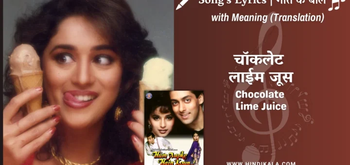 hum-aapke-hain-koun-1994-Chocolate-Lime-Juice-lyrics