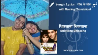 Hum Aapke Hain Koun (1994) – Dhiktana Dhiktana Lyrics Meaning (English Translation) | S. P. Balasubrahmanyam | धिकताना धिकताना