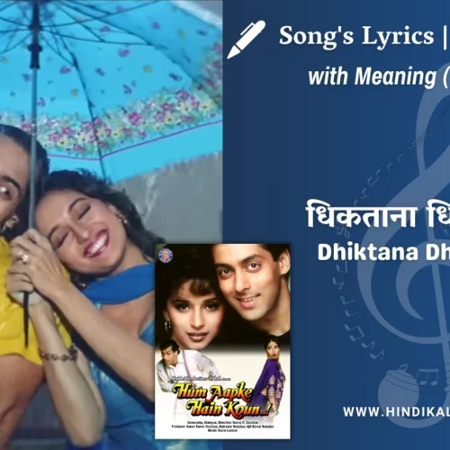 Hum Aapke Hain Koun (1994) – Dhiktana Dhiktana Lyrics Meaning (English Translation) | S. P. Balasubrahmanyam | धिकताना धिकताना