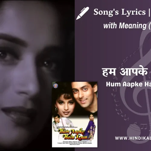 Hum Aapke Hain Koun (1994) – Hum Aapke Hain Koun Title Song Lyrics Meaning (English Translation) | Lata Mangeshkar, S. P. Balasubrahmanyam | हम आपके हैं कौन