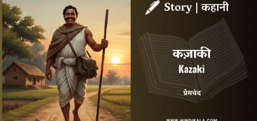 munshi-premchand-story-Kazaki