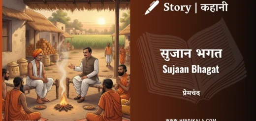 munshi-premchand-story-Sujaan-Bhagat