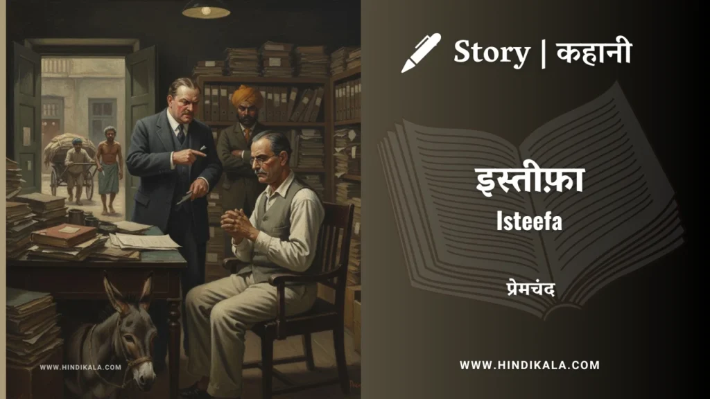 munshi-premchand-story-Isteefa