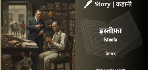 munshi-premchand-story-Isteefa