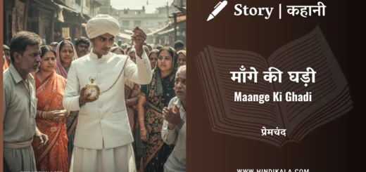 munshi-premchand-story-Maange-Ki-Ghadi