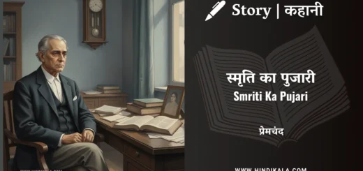 munshi-premchand-story-Smriti-Ka-Pujari