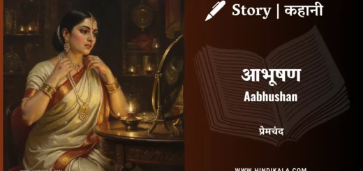 munshipremchand-story-Aabhushan