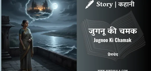 munshi-premchand-story-Jugnoo-Ki-Chamak