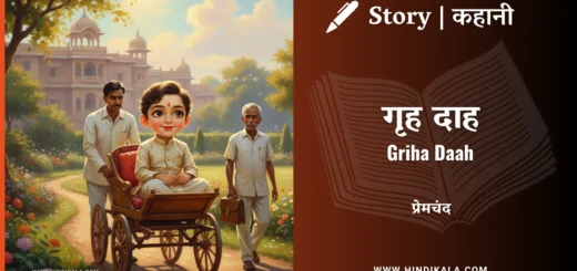 munshi-premchand-story-Griha-Daah