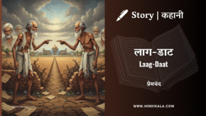munshi-premchand-story-Laag-Daat