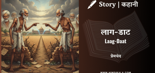 munshi-premchand-story-Laag-Daat