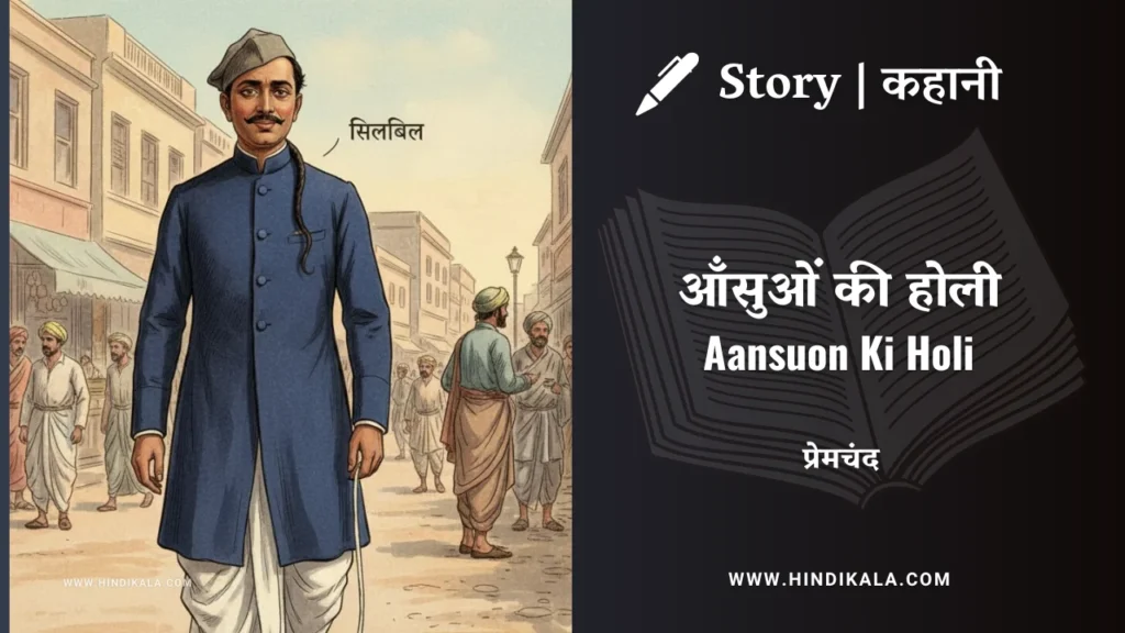 munshi-premchand-story-Aansuon-Ki-Holi