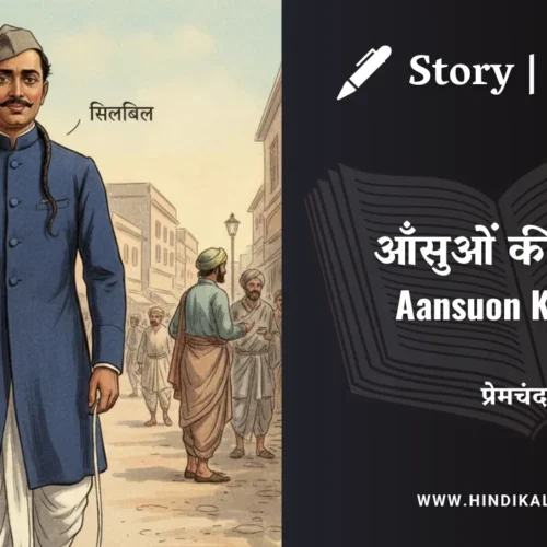 Premchand – Aansuon Ki Holi | मुंशी प्रेमचंद – आँसुओं की होली | Story | Hindi Kahani