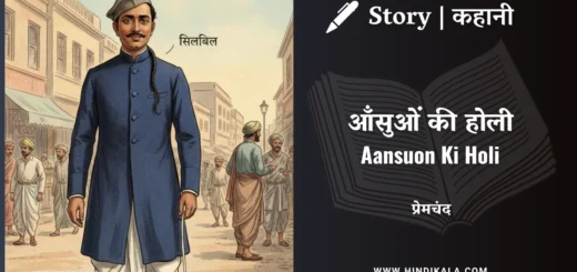 munshi-premchand-story-Aansuon-Ki-Holi