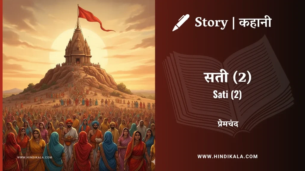 munshi-premchand-sati-2