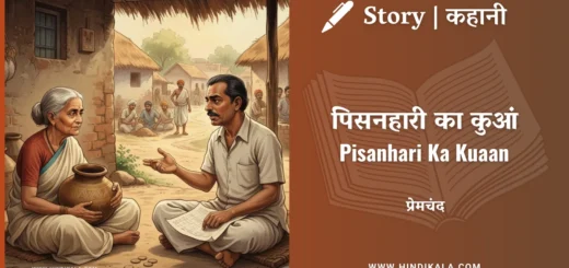 munshi-premchand-story-Pisanhari-Ka-Kuaan