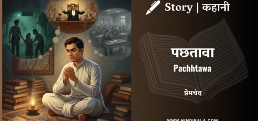 munshi-premchand-story-Pachhtawa