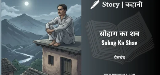 munshi-premchand-story-Sohag-Ka-Shav