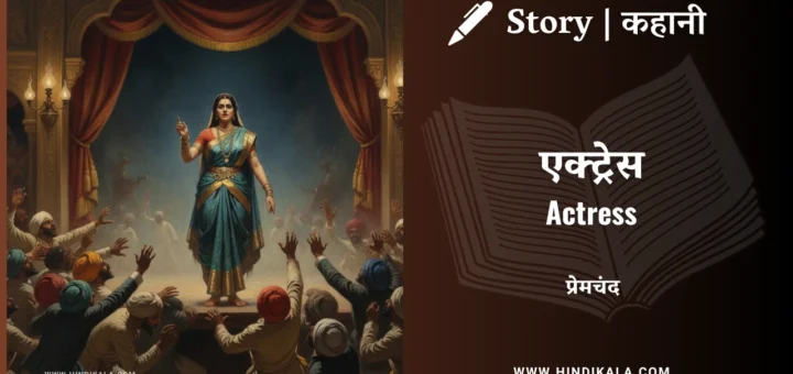 munshi-premchand-story-actres