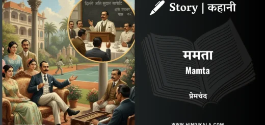 munshi-premchand-story-mamta