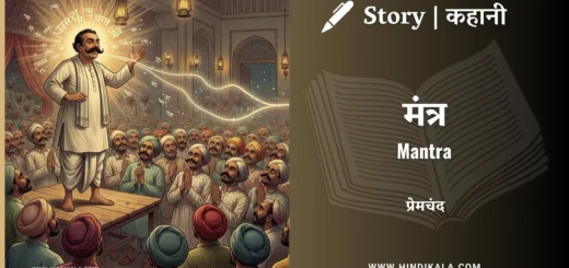 munshi-premchand-story-mantra