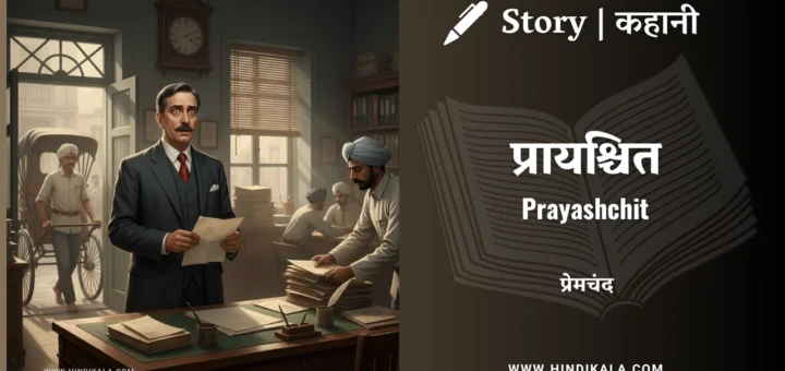 munshi-premchand-story-Prayashchit