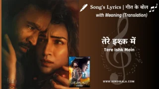 Tere Ishk Mein (2025) – Tere Ishk Mein Title Song Lyrics Meaning (English Translation) | Arijit Singh | तेरे इश्क़ में क्या से क्या बना
