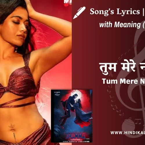 Thamma (2025) – Thamma Tum Mere Na Huye Lyrics Meaning (English Translation) | Madhubanti Bagchi | तुम मेरे ना हुए