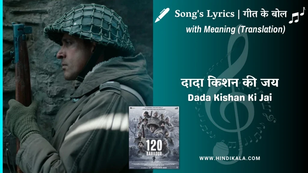 120-bahadur-2025-dada-kishan-ki-jai-lyrics