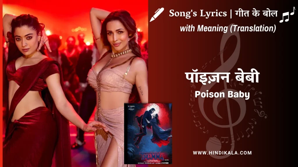 thamma-2025-Poison-Baby-Lyrics