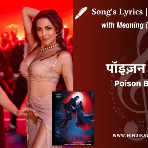 Thamma (2025) – Poison Baby Lyrics Meaning (English Translation) | Jasmine Sandlas, Divya Kumar | पॉइज़न बेबी